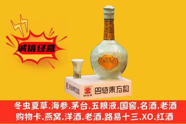崇左上门回收四特酒价格