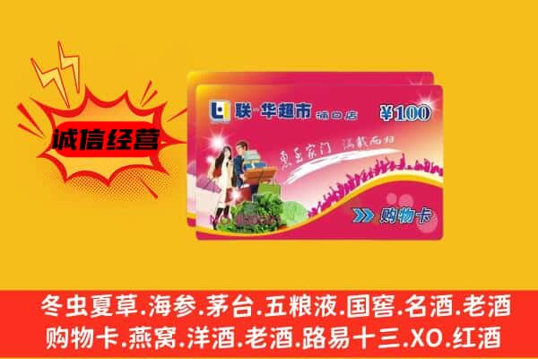 崇左回收超市卡